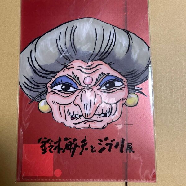 鈴木敏夫とジブリ展 クリアファイル