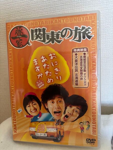 おにぎりあたためますか豚一家関東の旅 DVD 大泉洋