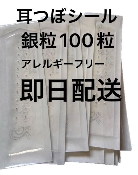 耳つぼシール 銀粒 100粒 18Kコーティング アレルギーフリー
