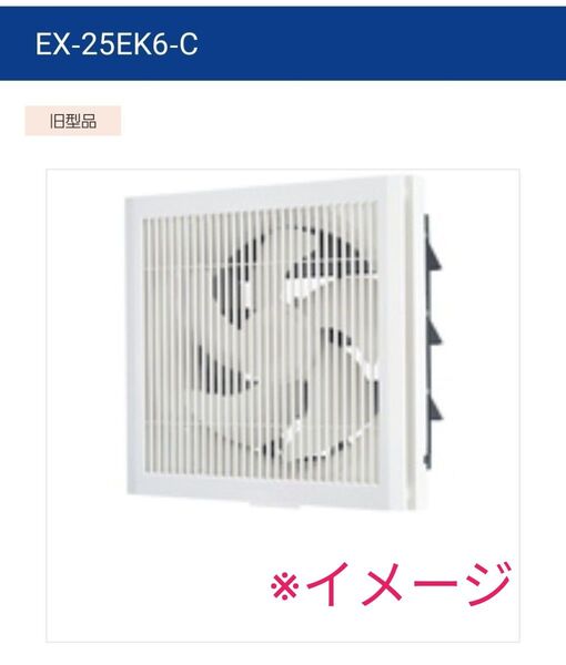 三菱電機 壁付け換気扇 EX-25EK6-C