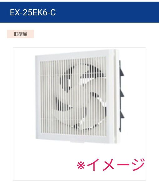 三菱電機 壁付け換気扇 EX-25EK6-C