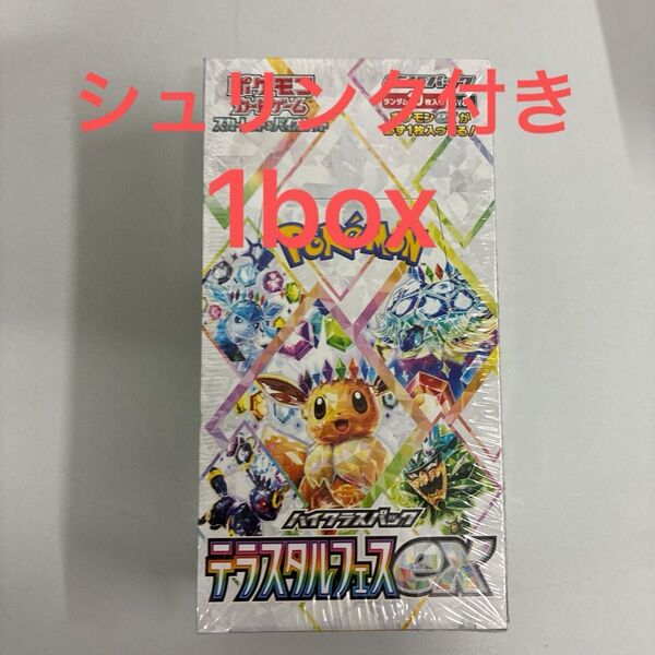 スカーレット&バイオレット ハイクラスパック テラスタルフェスex×1BOX