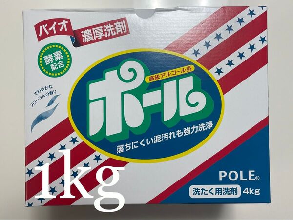 【スプーン付き】ポール バイオ濃厚洗剤 1kg 野球 ユニフォーム