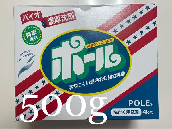 【スプーン付き】バイオ濃厚洗剤 ポール 酵素配合 500g 野球 ユニフォーム