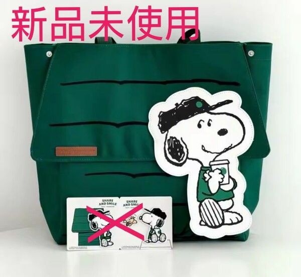 【新品】スターバックス スヌーピー SNOOPY PEANUTS トートバッグ 大容量