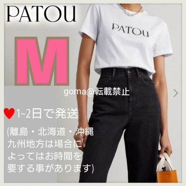 ★期間限定セール★【新品】PATOU Tシャツ 白 M