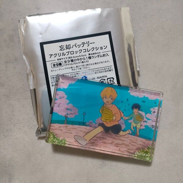 忘却バッテリー アクリルブロックコレクション 要圭 清峰葉流火 幼少期