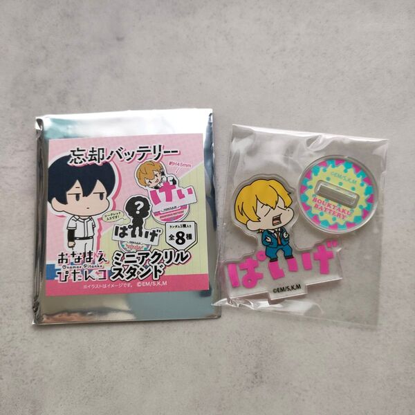 希少 忘却バッテリー おなまえぴたんコ ぱいげ 要圭 ミニアクリルスタンド シークレット レア
