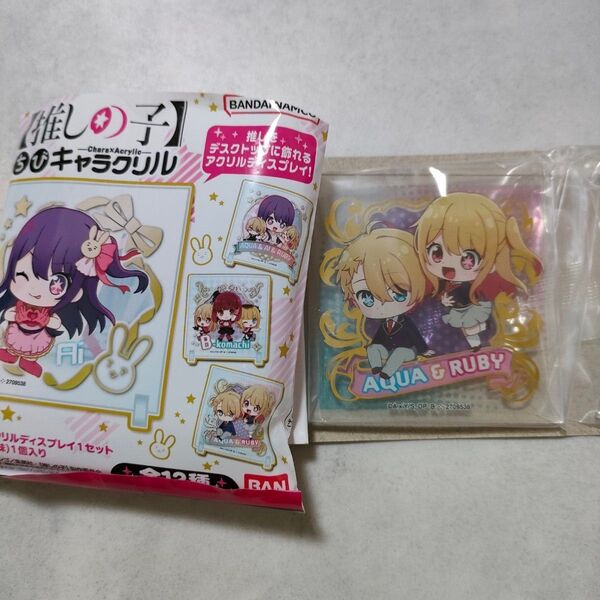 推しの子 ちびキャラクリル 箔押し レア 星野アクア 星野ルビー