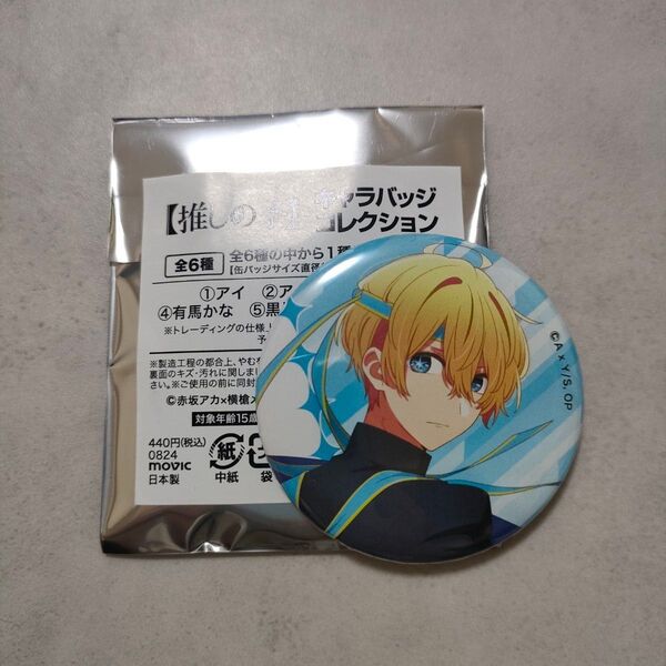 推しの子 星野アクア 缶バッジ 応援フェア アニメ