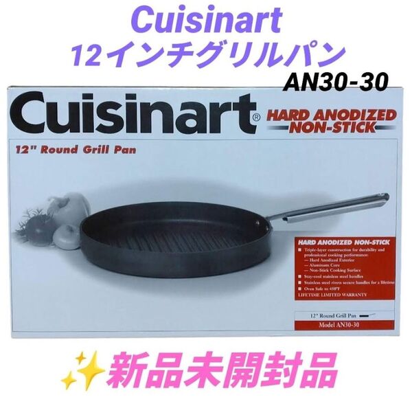クイジナート/Cuisinart 12インチグリルパン フライパン ハードアノダイズドノンスティック プロ仕様 AN30-30