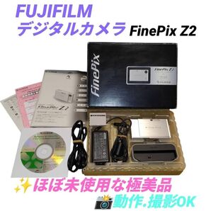 【極美品/動作OK】富士フィルム FinePix Z2/ファインピクスZ2 500万画素 コンパクトデジタルカメラ デジカメ