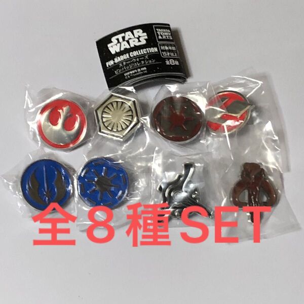STAR WARSスター・ウォーズピンバッジコレクション全8種SET
