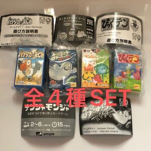 ミニチュアカードゲームコレクションvol.3全4種SET