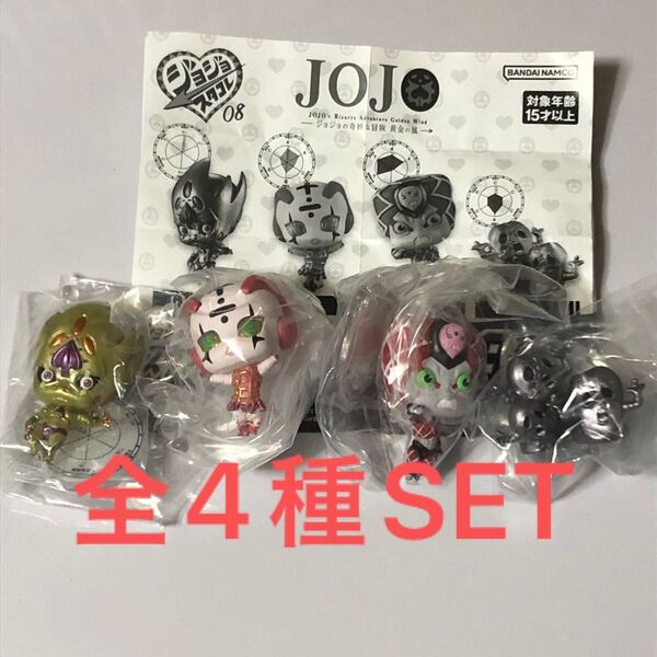 ジョジョの奇妙な冒険スタンドフィギュアコレクション08全4種SET