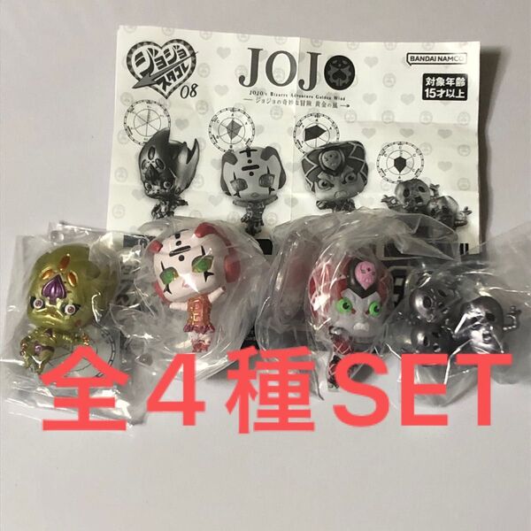 ジョジョの奇妙な冒険スタンドフィギュアコレクション08全4種SET