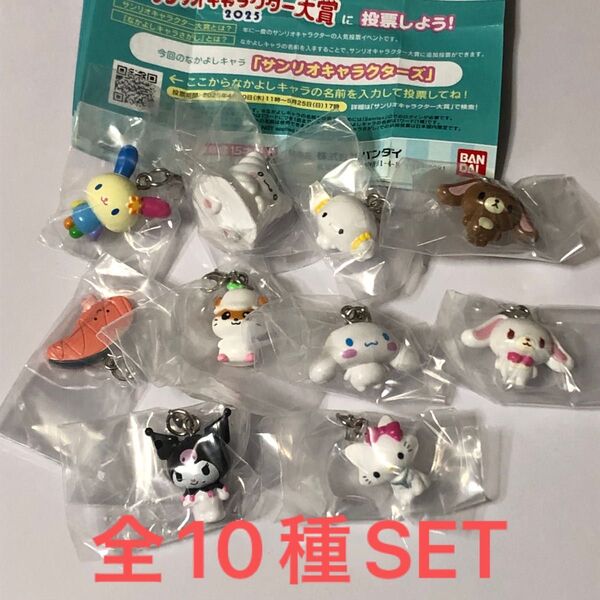 サンリオキャラクターズオールスターズめじるしアクセサリーPart2全10種SET