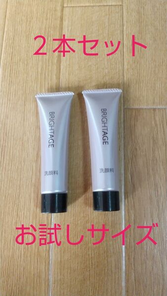 ブライトエイジ 洗顔料【20g】 2本セット 未使用