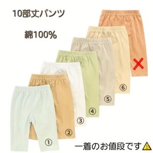 新品未使用 ボトムス 10部丈 アースカラー 保育園着 ゆったり ストレッチ