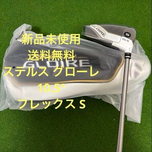 新品 テーラーメイド ステルスグローレ ドライバー 10.5°