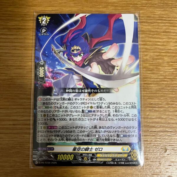 カードファイト ヴァンガード 星空の騎士ゼロ コロコロコミック 6月号 付録 1枚