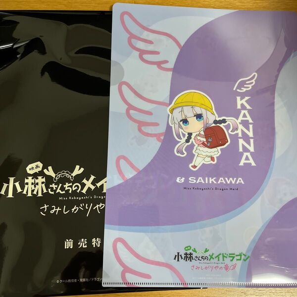 小林さんちのメイドラゴン さみしがりやの竜 前売り特典クリアファイル