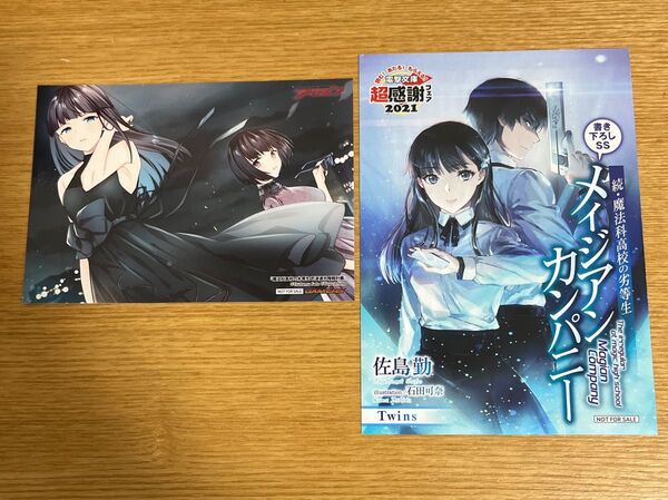 魔法科高校の劣等生 ゲーマーズ特典