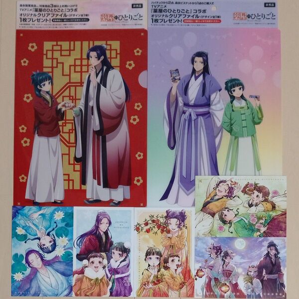 薬屋のひとりごと 森永 クリアファイル 1弾 2弾 2枚セット+非売品 特典 イラストカード 5枚