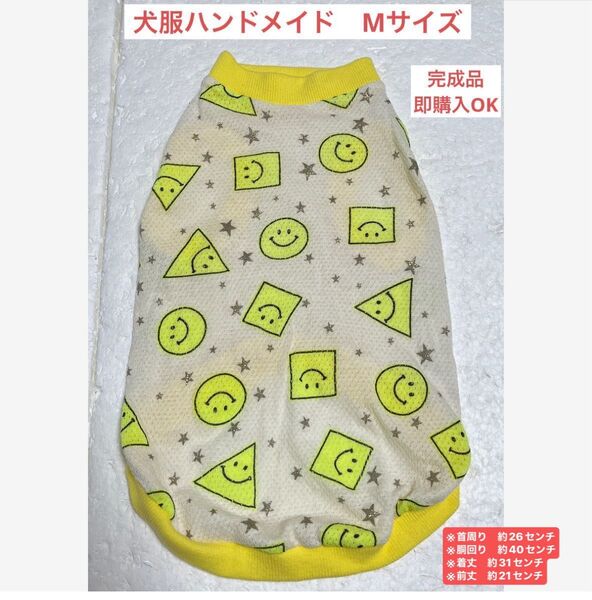 犬服ハンドメイド メッシュニット 完成品 即購入OK
