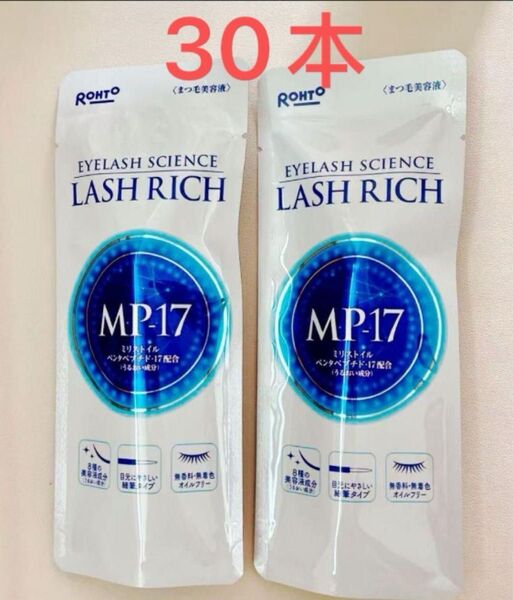 ロート製薬 ラッシュリッチ まつ毛美容液 30本セット