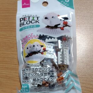 ダイソー プチブロック シマエナガ