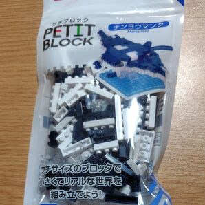 プチブロック ナンヨウマンタ 未開封