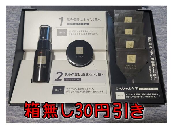 N organic Vie スキンケア トライアルキット トライアルセット