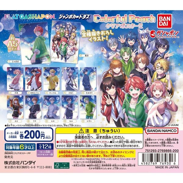 カラフルピーチ クリアポスター2