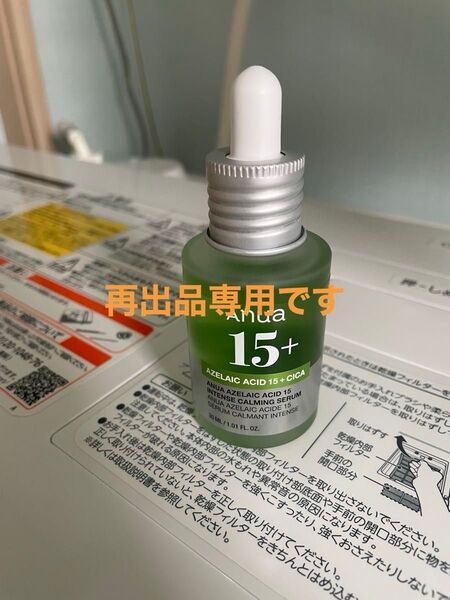 Anua アゼライン酸 15+ CICA セラム 30ml