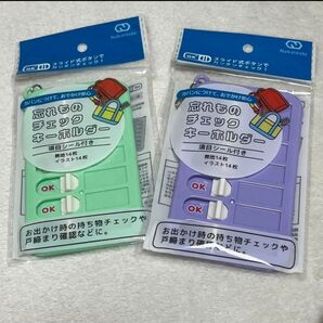 【新品未開封】忘れ物チェッカー 2個セット グリーン パープル セリア 持ち物 チェックリスト 学校 準備