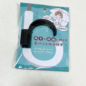 【新品未使用】セリア 両手が自由に使える傘ハンドルホルダー 黒 傘 梅雨 傘ハンドルホルダー