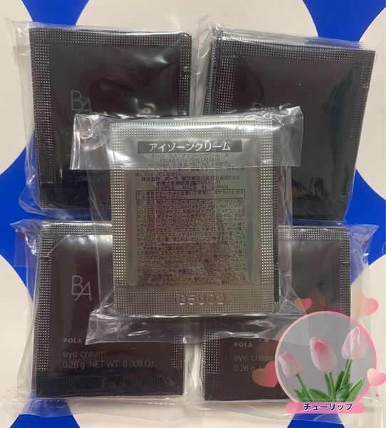 POLA 最新リニューアルBA アイゾーンクリームサンプル0.26g×50包