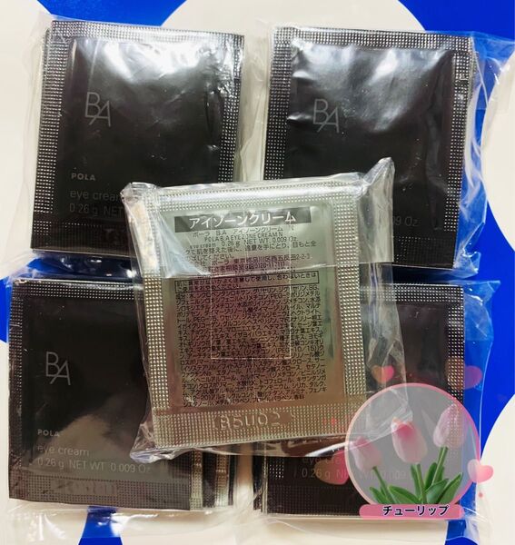 POLA 最新リニューアルBA アイゾーンクリームサンプル0.26g×50包