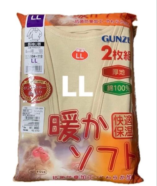 グンゼ 肌着 長袖U首 インナー LL 2枚 綿100% 厚地 暖かソフト 快適保温 抗菌防臭加工 やわらか加工
