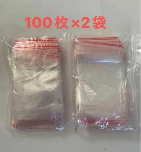 チャック付 ポリ袋 200枚 60×90mm