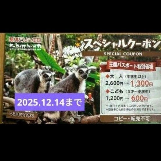 那須どうぶつ王国 半額割引