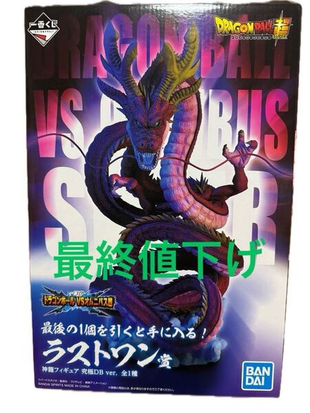 ドラゴンボール 一番くじ ラストワン 究極DB神龍