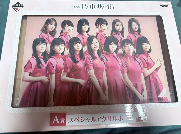 乃木坂46 一番くじ A賞 スペシャルアクリルボード