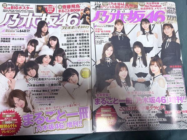 週刊プレイボーイ 2020.2&2018.1 乃木坂46