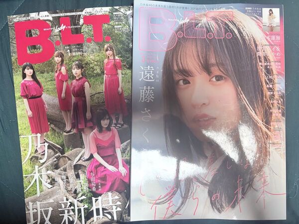 B.L.T. 2020.1&2018.11 遠藤さくら&山下美月・与田祐希・大園桃子・佐藤楓・梅澤美波・伊藤理々杏 2冊セット