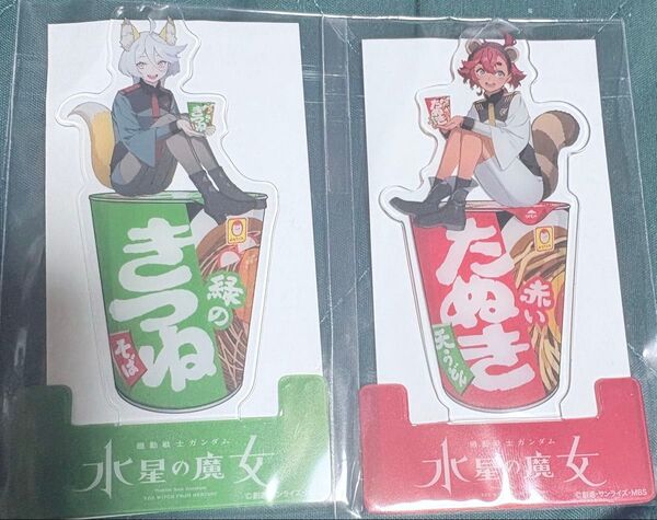 水星の魔女 クリアスタンド きつねそば たぬきうどん 2個セット 機動戦士ガンダム