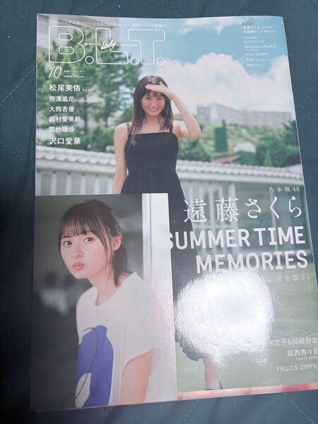 B.L.T. 2023年10月号 遠藤さくら