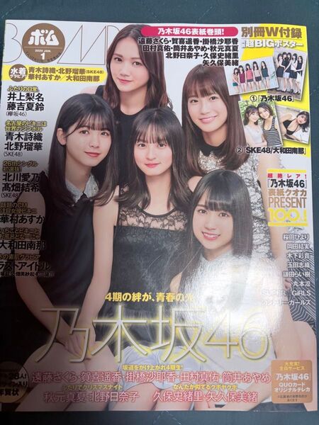 BOMB 2020年1月号 乃木坂46表紙