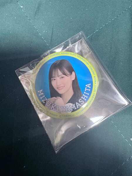 山下美月・佐藤楓・清宮レイ【乃木坂46】缶バッジ 齋藤飛鳥卒業コンサート